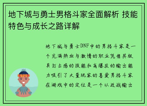 地下城与勇士男格斗家全面解析 技能特色与成长之路详解